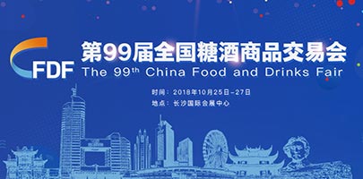 洛陽市捷珂機械有限公司于2018年10月25日至27日在湖南長沙參加第99屆中國食品飲料交易會。