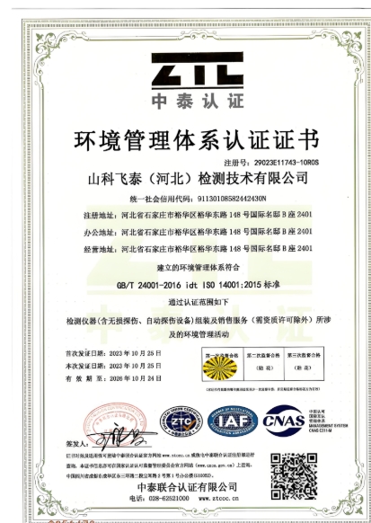 環境管理體系認證