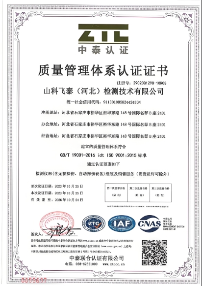 質量管理體系認證